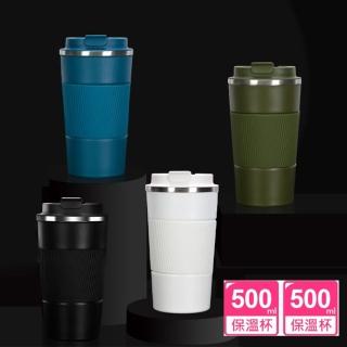 【E-Life】304時尚典雅保溫咖啡杯500ml(超值2入組)