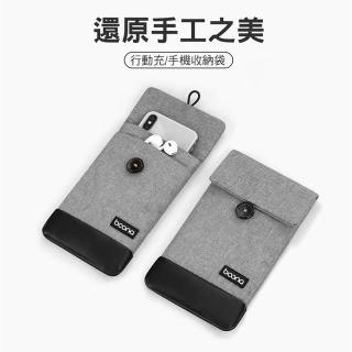 【LOTUS】baona 手機行動電源收納袋 大號
