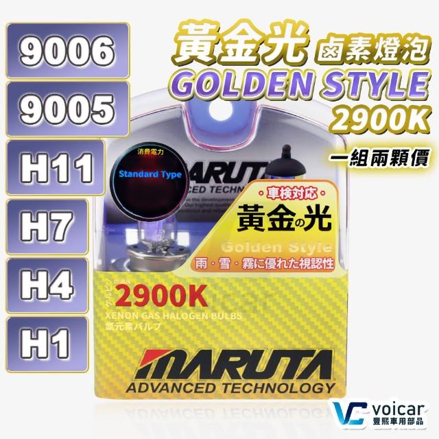 【MARUTA / MTEC】H1 H4 H7 H11 9005 9006 Golden Style Series(2900K 黃金光鹵素燈泡)