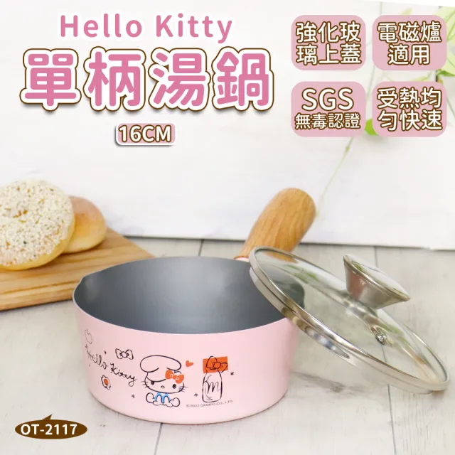 【HELLO KITTY】不沾塗層單柄鍋 16cm 附上蓋 OT-2117(台灣製  SGS 檢測認證)