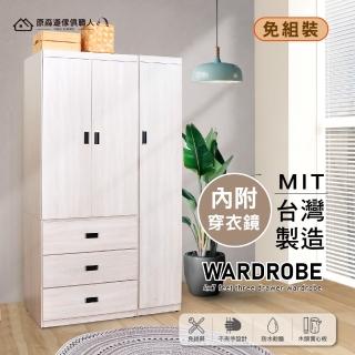 【原森道傢俱職人】4X7尺木心板雙桿三門附鏡子三抽衣櫃/衣櫥/臺灣製造/免組裝(附鏡子-冰島雪松色)