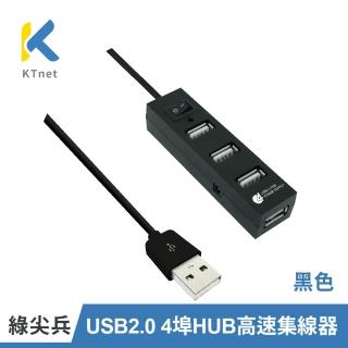 【KTNET】綠尖兵 USB2.0 4埠 HUB 高速集線器 黑色(多孔一開關/LED藍冷光)