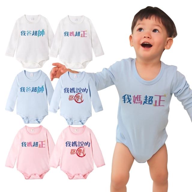 【Baby 童衣】獨家自印 趣味文字印花 圓領長袖包屁衣 男女寶寶爬服 66373(共９款)