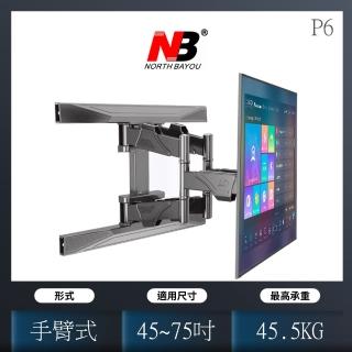 【NORTH BAYOU】全新改版雙旋臂液晶電視壁掛架各廠牌45-80吋適用(NB P6)