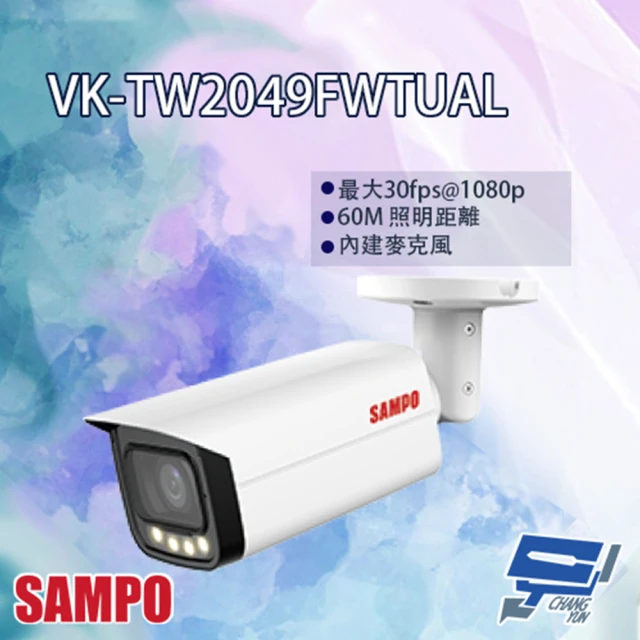 SAMPO 聲寶SAMPO 聲寶 VK-TW2049FWTUAL 2MP 全彩 HDCVI 槍型攝影機 昌運監視器