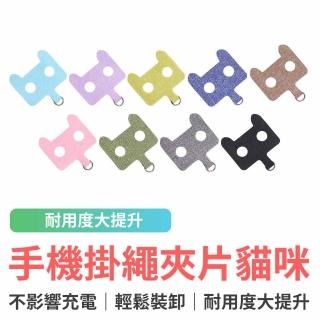 【EGO 3C】Apple/安卓通用款 手機掛繩夾片(貓咪款)