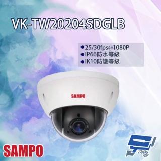 【SAMPO 聲寶】VK-TW20204SDGLB 4倍 1080P HDCVI 攝影機 昌運監視器