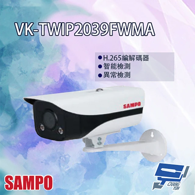 【SAMPO 聲寶】VK-TWIP2039FWMA 2MP 星光級 暖光 全彩 槍型網路攝影機 昌運監視器