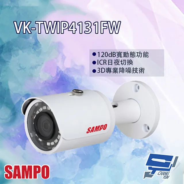 【SAMPO 聲寶】VK-TWIP4131FW H.265 4MP 紅外線 IP 攝影機 紅外線30M 昌運監視器