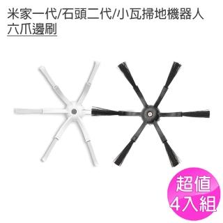 小米 米家/石頭/小瓦 掃地機器人 六爪軟膠邊刷-4入 副廠