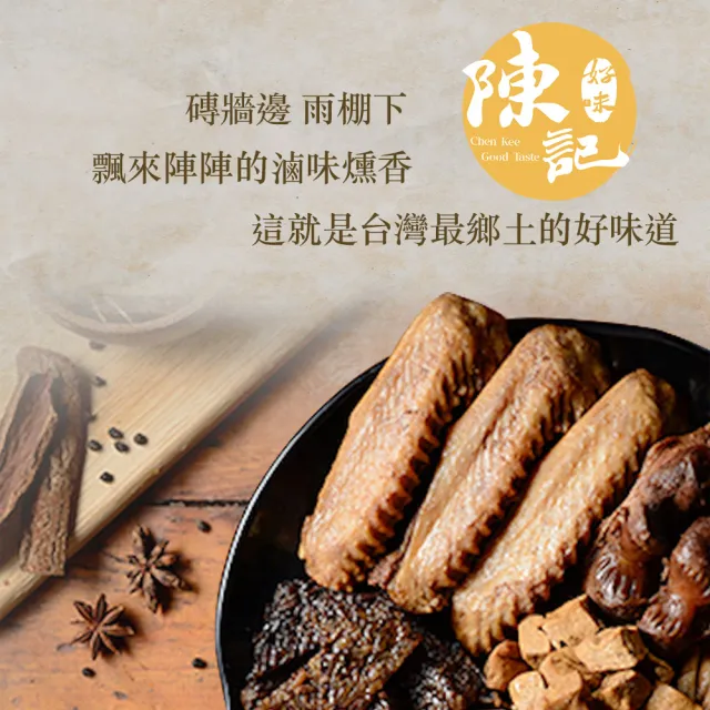 【陳記好味】30年老店獨門醬汁滷味-鴨舌鴨翅4包任選(聊天零嘴好選擇/下酒菜/年菜配菜)
