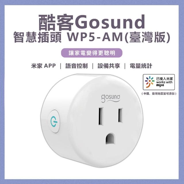 【酷客Gosund】WP5-AM 智能插座 計電量版(定時開關/小米生態鏈/米家APP)