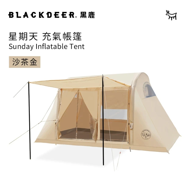 【黑鹿 BLACKDEER】星期天充氣式一室一廳帳篷-沙茶金