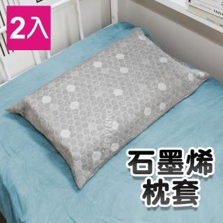 【BuyJM】MIT遠紅外線石墨烯抗菌舒眠健康枕套2入組(能量枕套)