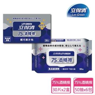 【立得清】75%酒精擦50抽x6包+輕巧包30片x2盒(酒精濕巾 濕紙巾)