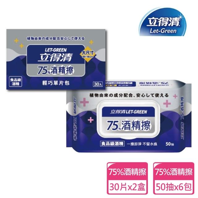 【立得清】75%酒精擦50抽x6包+輕巧包30片x2盒(酒精濕巾 濕紙巾)