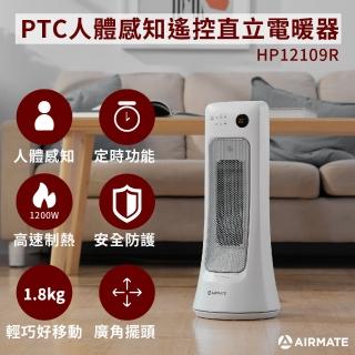 【AIRMATE 艾美特】人體感知遙控陶瓷電暖器HP12109R(過熱保護傾倒斷電)