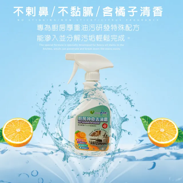 強效清潔廚房去漬霸附噴頭500ml(柑橘/萬用/廚房/去漬霸/清潔)