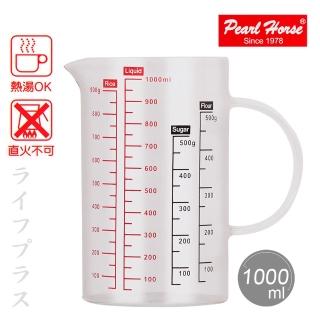 【Pearl Horse 寶馬】寶馬牌玻璃多功能量杯-1000ml-2入組(量杯)