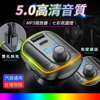 【YORI優里嚴選】七彩燈光車用MP3藍芽撥放充電器(PD車充 18W快充 車用藍芽 MP3車充 汽車車充)