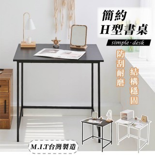 【tidy house】簡約H型書桌 兩色可選 臺灣製造(辦公桌 電腦桌 書桌)