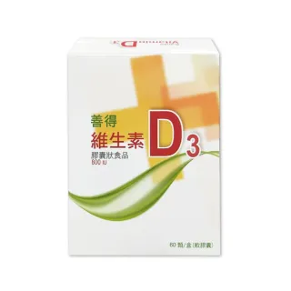【善得】維生素D3液態軟膠囊 60顆/盒(高單位800IU 加拿大製造)