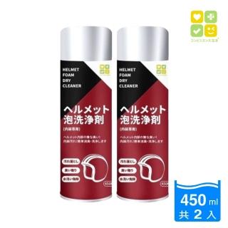 【CLH】安全帽泡泡乾洗清潔慕斯 450mlx2入(大容量!!一罐抵兩罐)