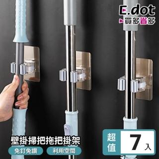 【E.dot】7入組 壁掛式掃把廚具拖把架(掛架)