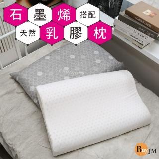 【BuyJM】石墨烯遠紅外線斯裡蘭卡天然乳膠枕附枕套(枕頭)