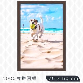 【TRENY】1000片拼圖框75x50cm-咖啡