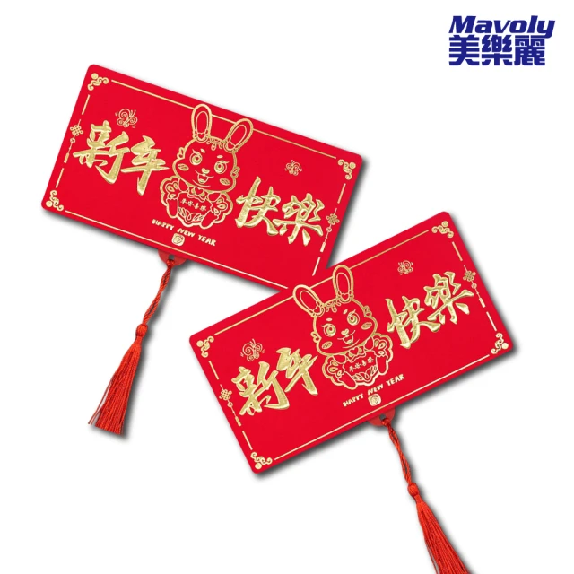 【Mavoly 美樂麗】2024龍年 折疊紅包袋5入 新年快樂 紅包(農曆新年/2卡/6卡/8卡/尾牙)