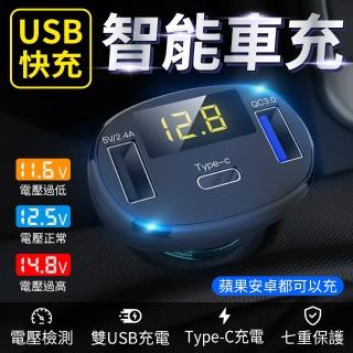【YORI優裡】USB智慧車充/QC3.0快充車用充電器(電壓顯示設計 不限老車新車都可用)