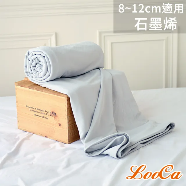 【LooCa】石墨烯能量床墊布套MIT-拉鍊式-單大3.5尺(3-6cm/8-12cm-速)