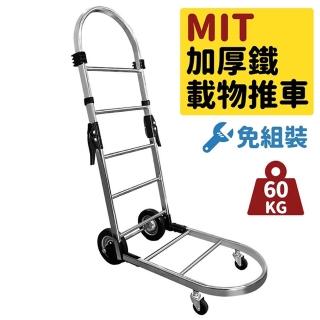 【慄原】耐重60公斤 臺灣製造免組裝加厚鐵折疊拉貨推車(加碼贈150cm雙鉤彈力繩)