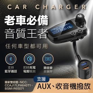 【YORI優裡】汽車藍芽MP3播放QC3.0快充充電器(藍芽車充 AUX音樂傳輸 藍芽撥放 車充 車用快充)