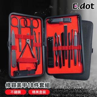 【E.dot】隨身不鏽鋼修容美甲指甲剪18件套組