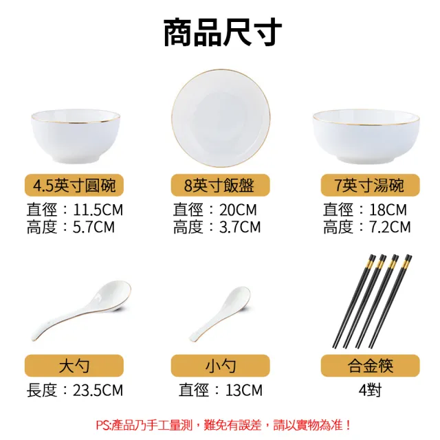 輕奢高檔帶金邊餐具組合 4人食18件碗盤組合(飯碗 菜盤 筷子 入厝喬遷餐具組帶禮盒)