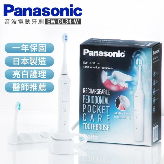 【Panasonic 國際牌】日本製W音波電動牙刷 EW-DL34(全機防水/全球電壓/兩種不同功能刷頭)