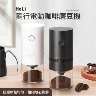 【HoLi】隨行電動咖啡磨豆機(家用咖啡研磨機 咖啡豆手磨機 磨粉機)