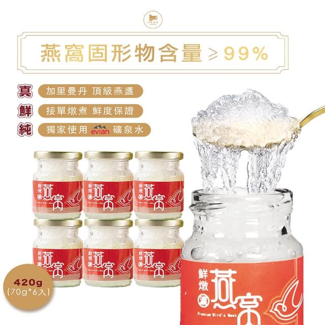 【印農燕窩】極濃鮮燉燕窩420g(70g*六瓶 燕窩 燕窩禮盒 即食燕窩 燕窩飲 冰糖燕窩 燕盞 即食燕盞 官燕窩)中