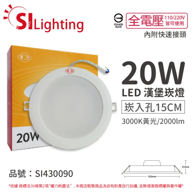 旭光 4入 LED 20W 3000K 黃光 全電壓 15cm 崁燈 _ SI430090