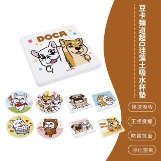 【SONA森那家居】豆卡頻道 超Q珪藻土吸水杯墊 2入組 狗狗 柴犬 法鬥 巴哥(10x10x0.9)