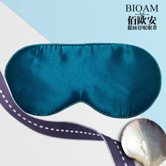 【BIOAM 佰歐安】天然蠶絲大尺寸舒眠眼罩好夢藍(蠶絲眼罩/睡眠遮光熟睡/爸氣七夕)