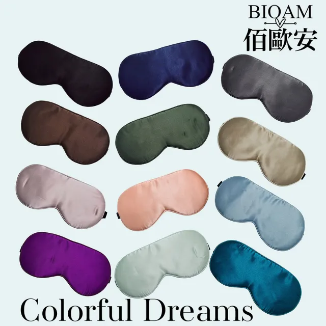 【BIOAM 佰歐安】天然蠶絲大尺寸舒眠眼罩好夢藍(蠶絲眼罩/睡眠遮光熟睡/爸氣七夕)