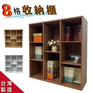 【City-Life】臺灣製造可疊8格空櫃/收納櫃/書櫃(3色可選)