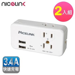 【NICELINK 耐司林克】2入組3座2+3孔雙USB擴充插座(/壁插/轉接頭3.4A快充 EC-M03MU3)