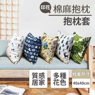 【Hilotto】仿棉麻印花抱枕套 40*40(北歐 抱枕 靠枕)