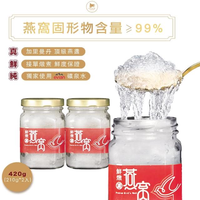 【印農燕窩】極濃鮮燉燕窩420g(210g*2入 燕窩 燕窩禮盒 即食燕窩 燕窩飲 冰糖燕窩 燕盞 即食燕盞 官燕窩 )