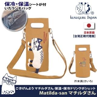 【Kusuguru Japan】日本眼鏡貓 保溫保冷杯套袋 立體尾巴單肩斜背二用款 Matilda-san系列(camp