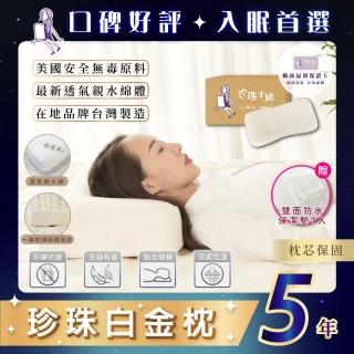 【珍珠小姐】珍珠白金枕11cm｜枕芯保固5年｜防蹣抗菌｜記憶綿｜乳膠綿｜吸濕排汗(贈雙面防水保潔墊1入)